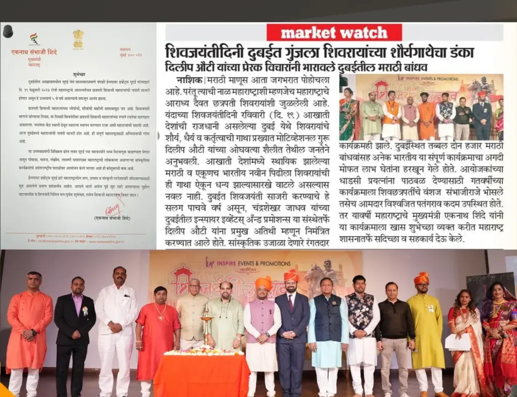 Marathi press coverage of the Dubai Shiv Jayanti celebration