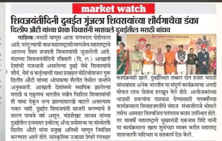 Market Watch coverage of the international Shiv Jayanti celebration, Dubai