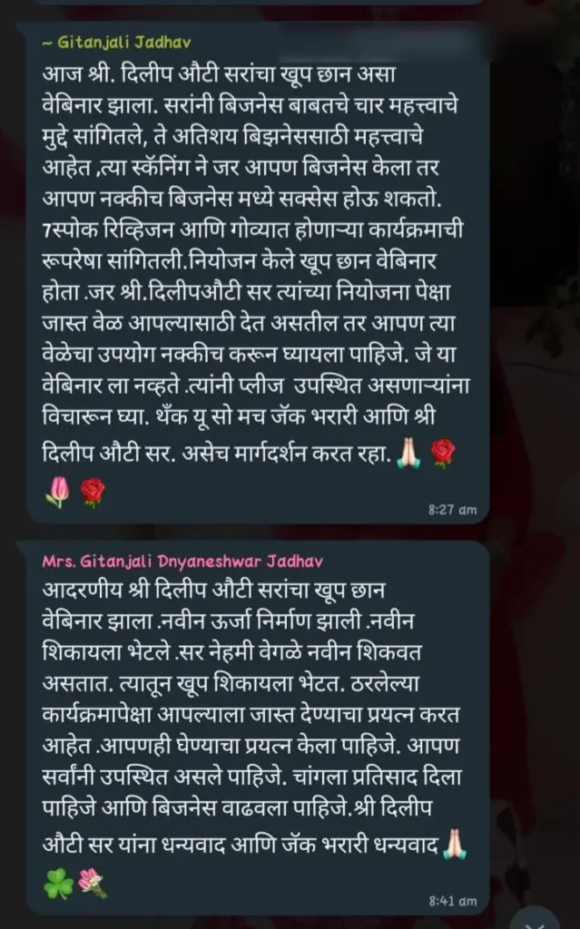WhatsApp messages from Gitanjali Jadhav after a Dilip Auti webinar