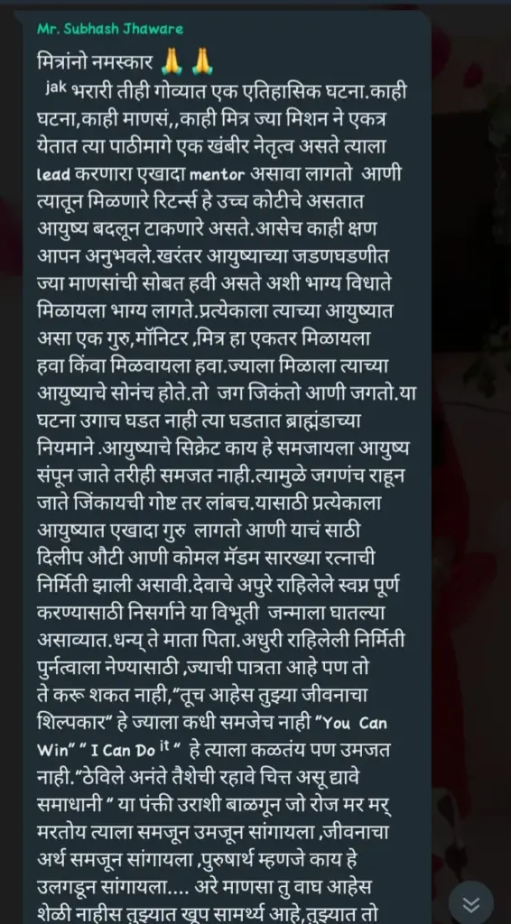 WhatsApp message from Subhash Jhaware to Dilip Auti and Komal Auti